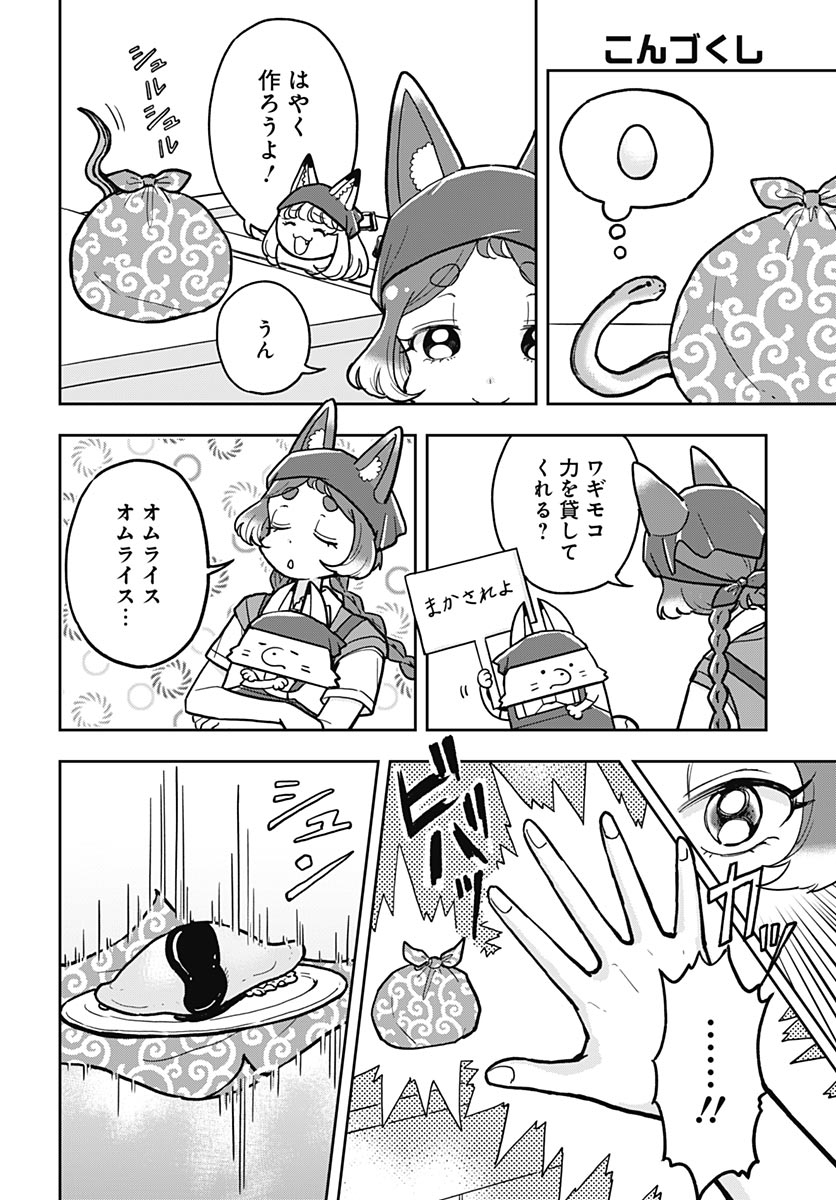 Konzukushi Chapter 27 13ページ