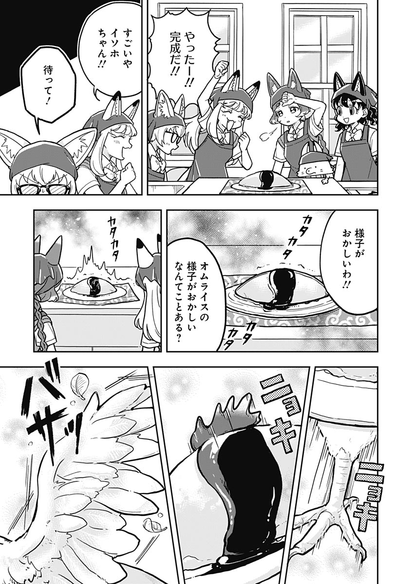 Konzukushi Chapter 27 14ページ