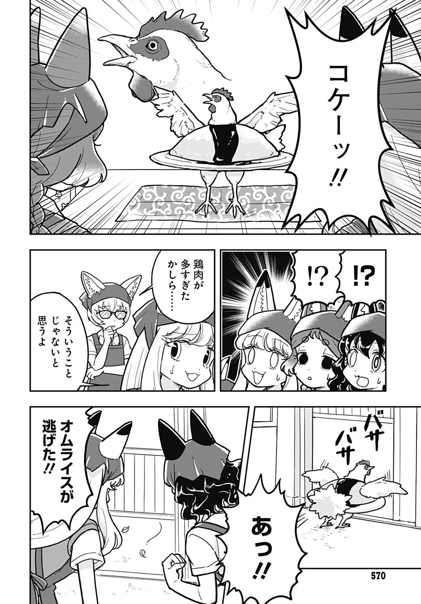 Konzukushi Chapter 27 15ページ