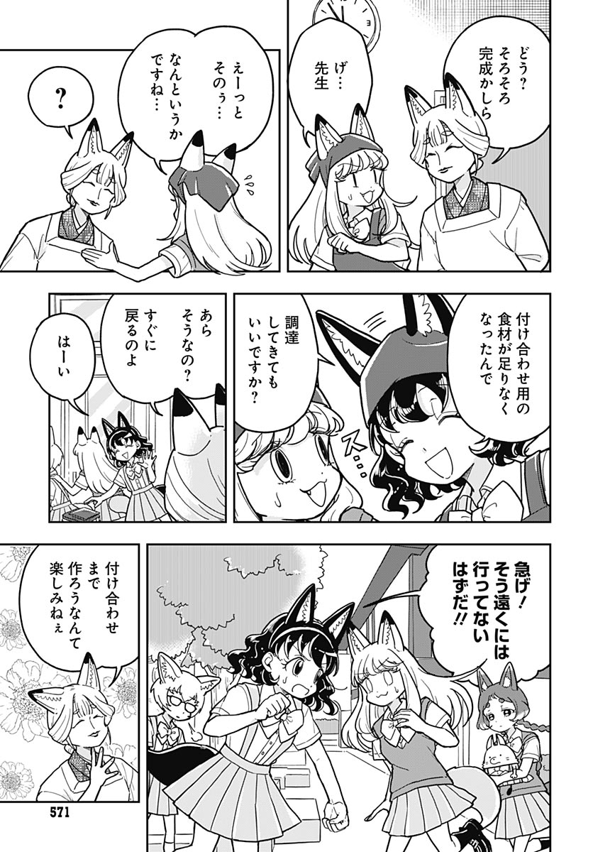 Konzukushi Chapter 27 16ページ