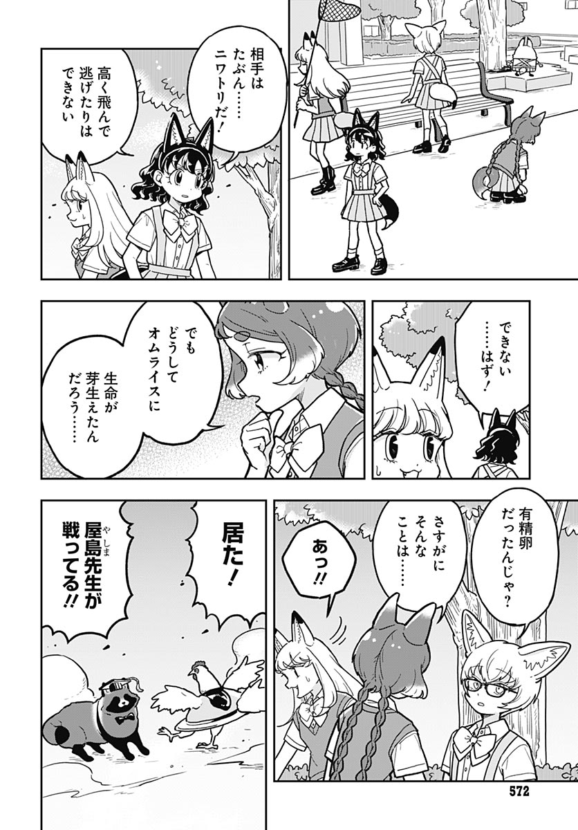 Konzukushi Chapter 27 17ページ