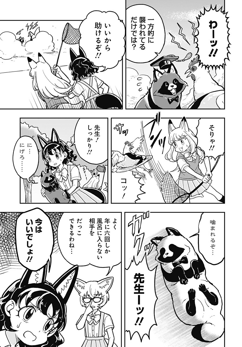 Konzukushi Chapter 27 18ページ