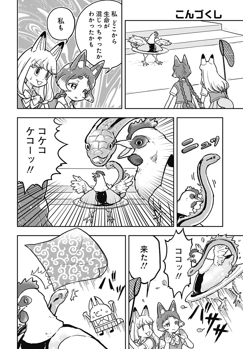 Konzukushi Chapter 27 19ページ