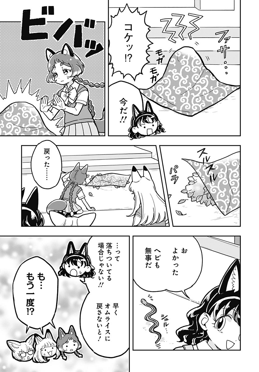 Konzukushi Chapter 27 20ページ