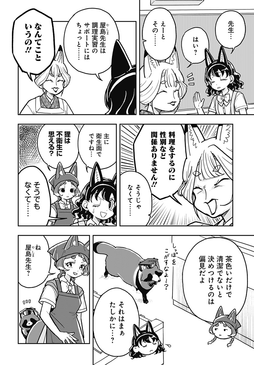Konzukushi Chapter 27 3ページ