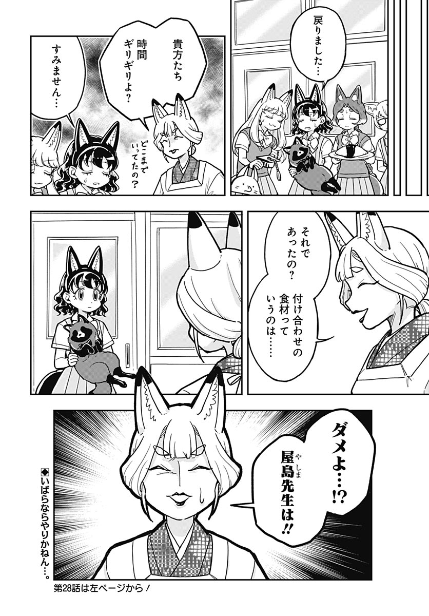 Konzukushi Chapter 27 21ページ