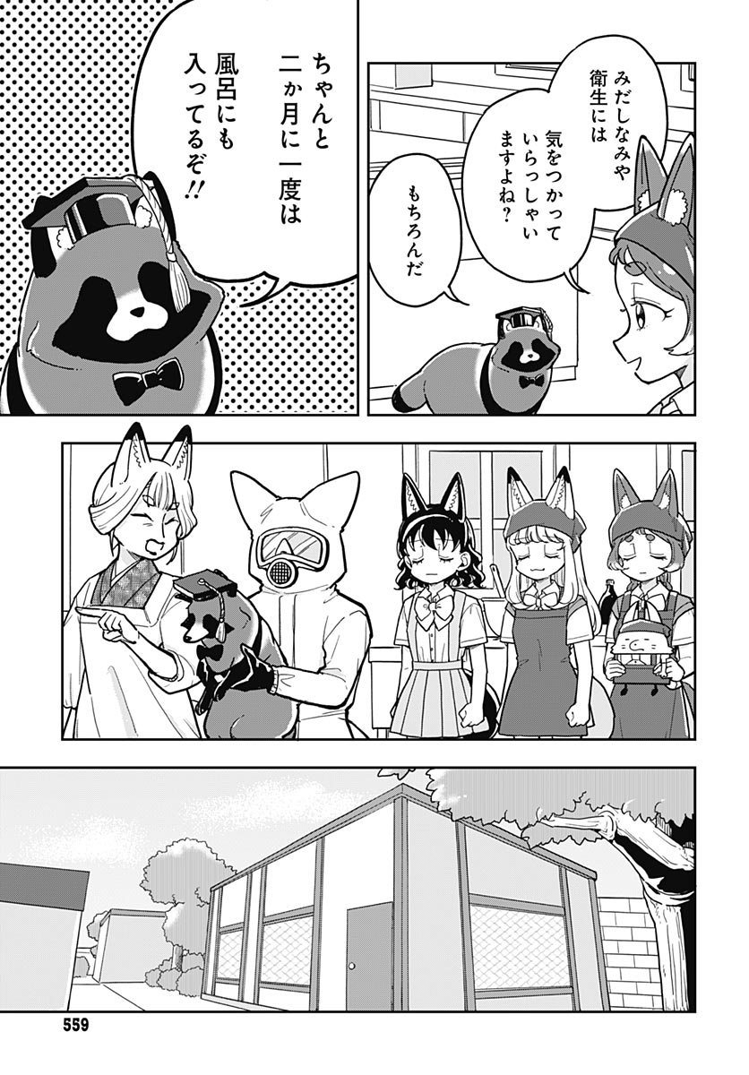 Konzukushi Chapter 27 4ページ