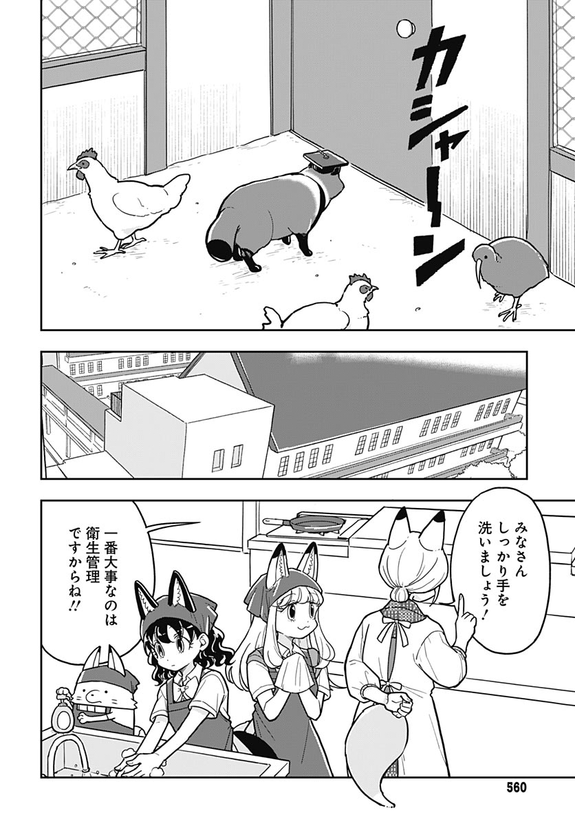 Konzukushi Chapter 27 5ページ