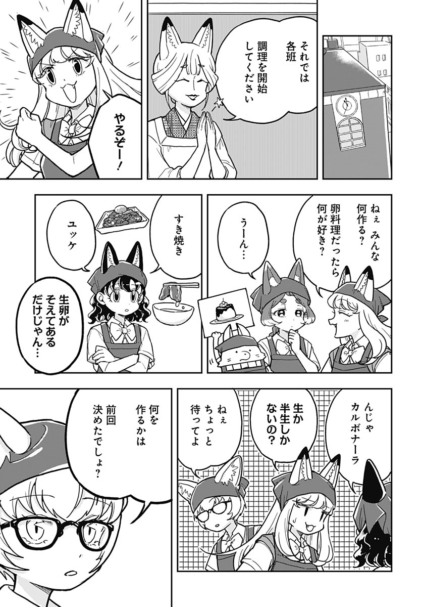 Konzukushi Chapter 27 6ページ