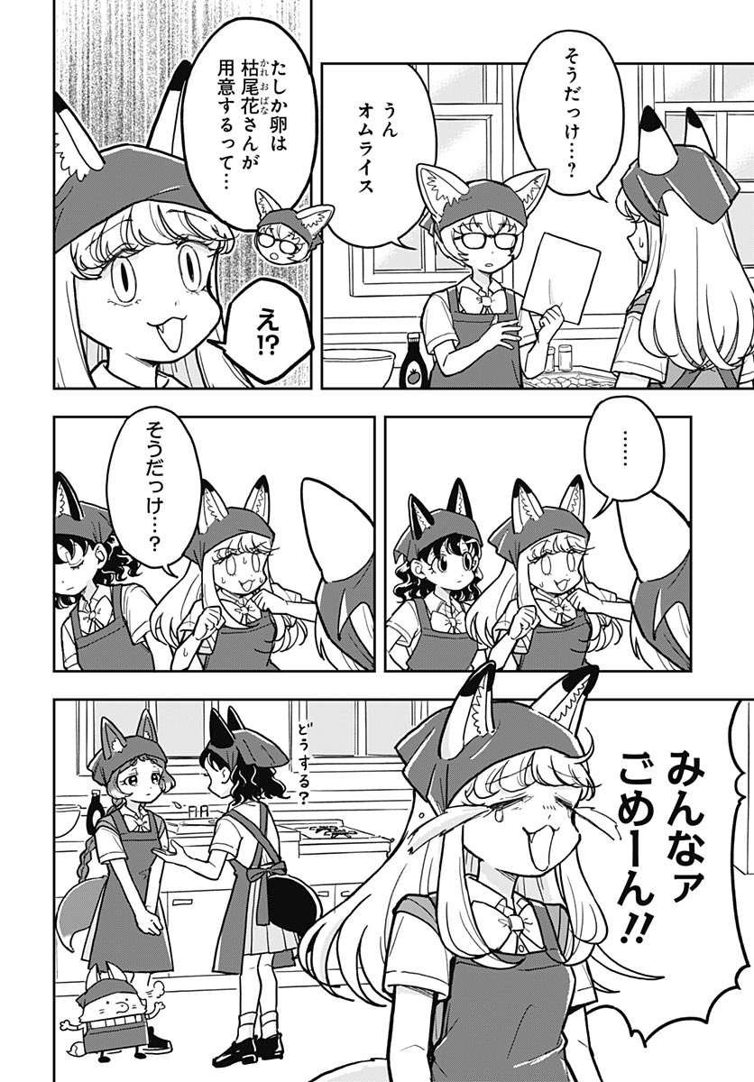 Konzukushi Chapter 27 7ページ