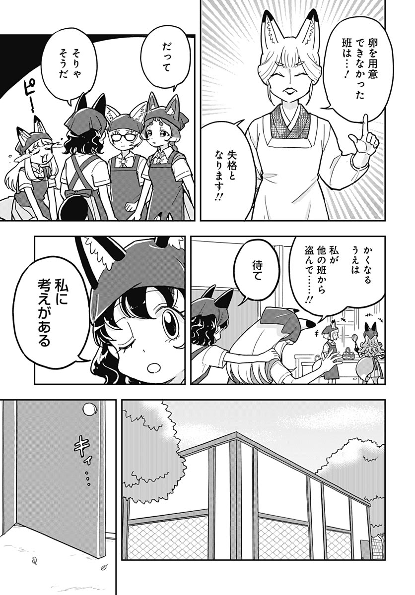 Konzukushi Chapter 27 8ページ