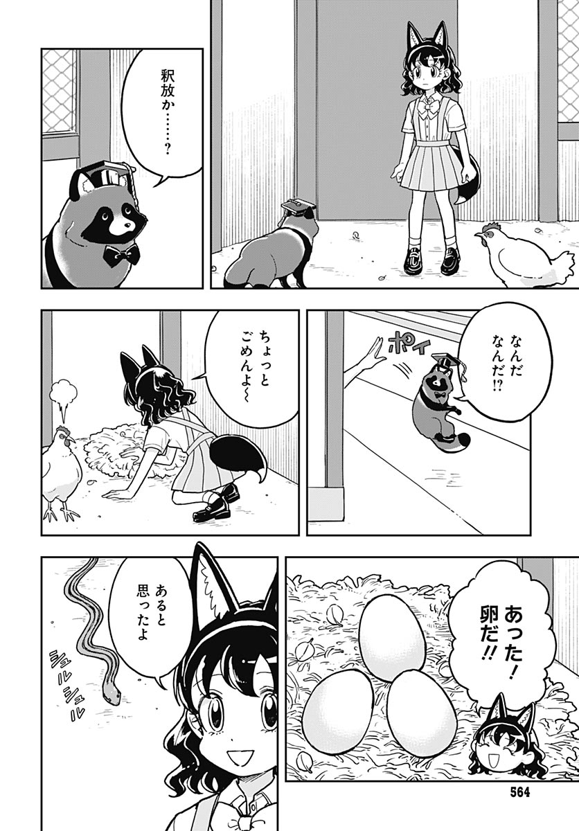Konzukushi Chapter 27 9ページ