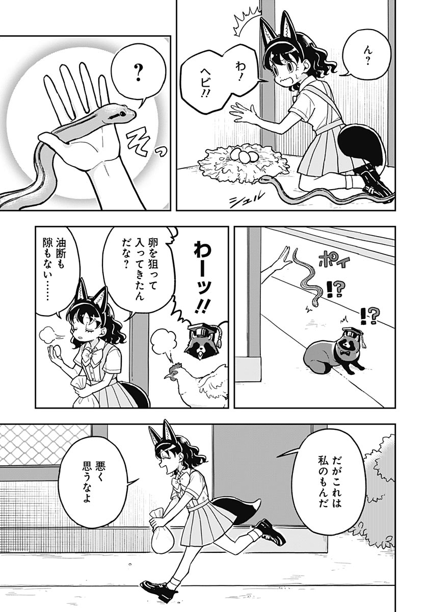Konzukushi Chapter 27 10ページ