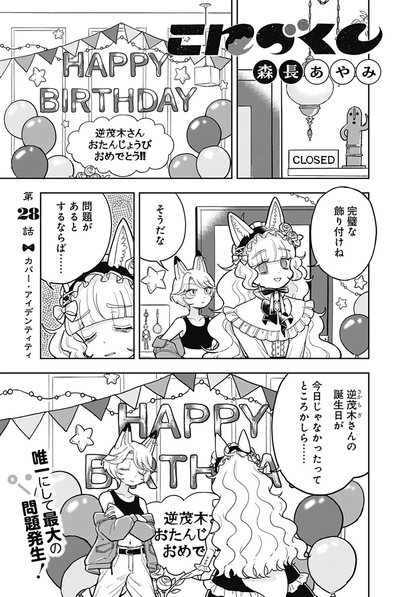 Konzukushi Chapter 28 1ページ