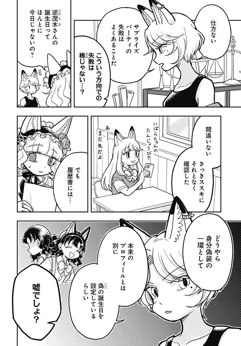 Konzukushi Chapter 28 2ページ