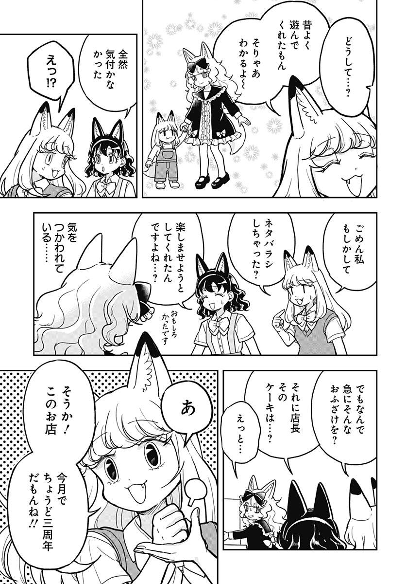Konzukushi Chapter 28 11ページ