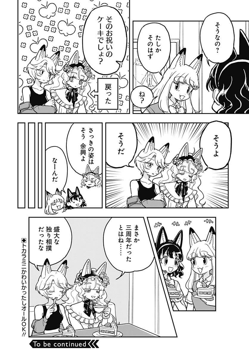 Konzukushi Chapter 28 12ページ