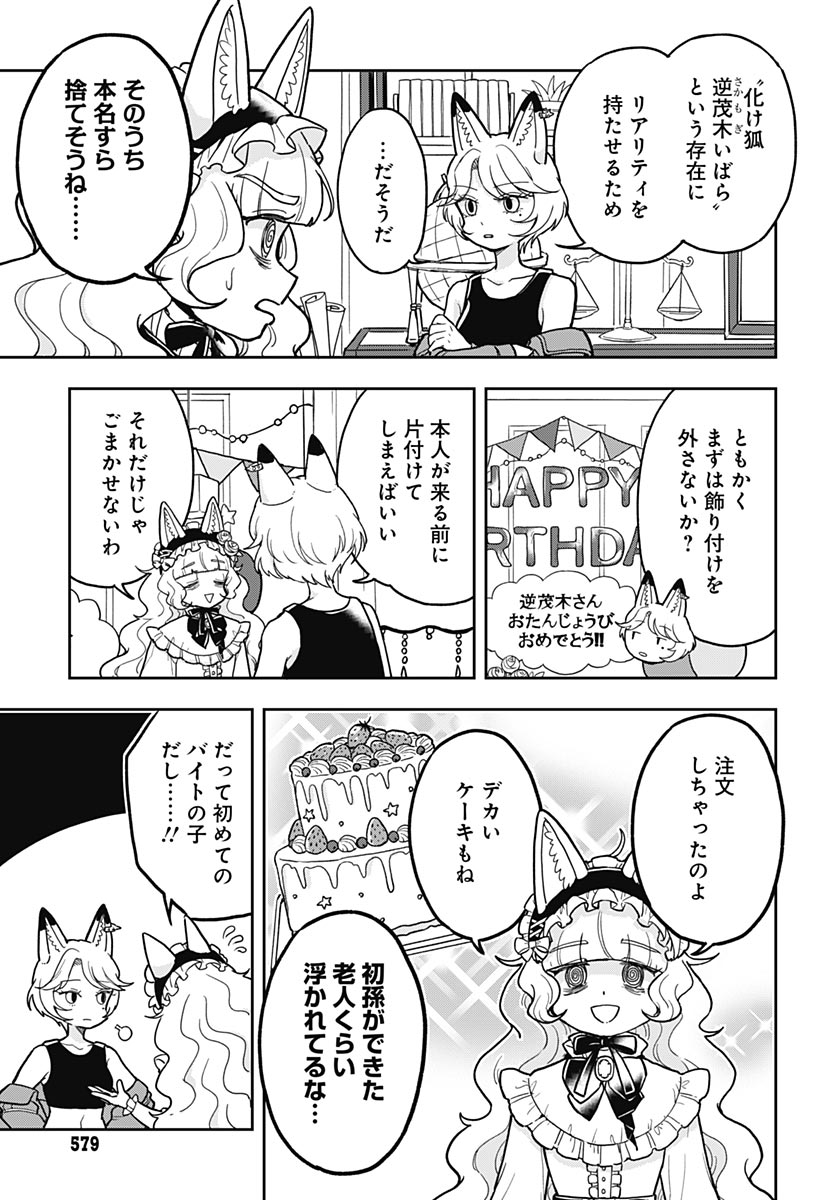 Konzukushi Chapter 28 3ページ