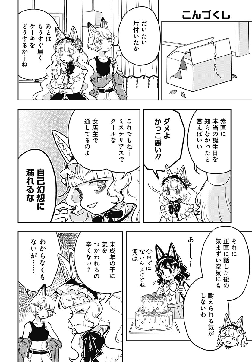 Konzukushi Chapter 28 4ページ
