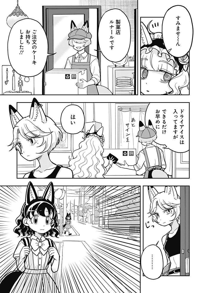 Konzukushi Chapter 28 5ページ