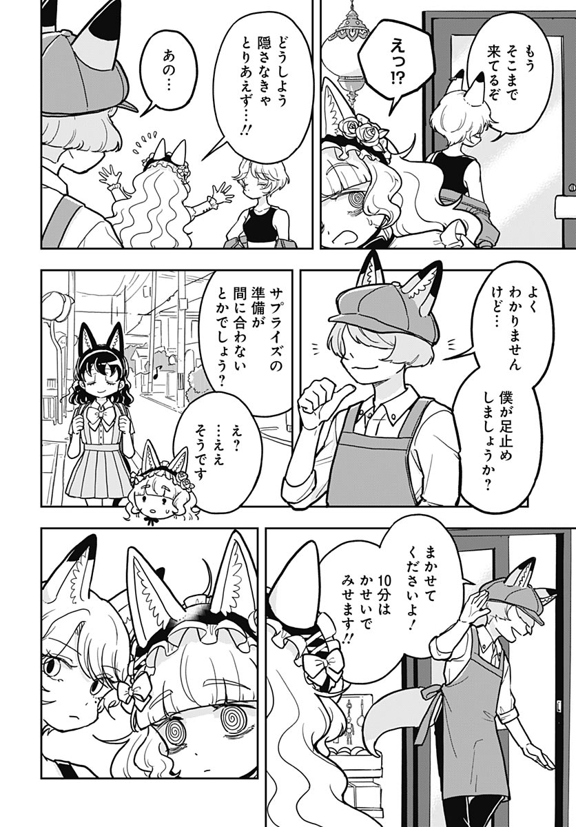 Konzukushi Chapter 28 6ページ