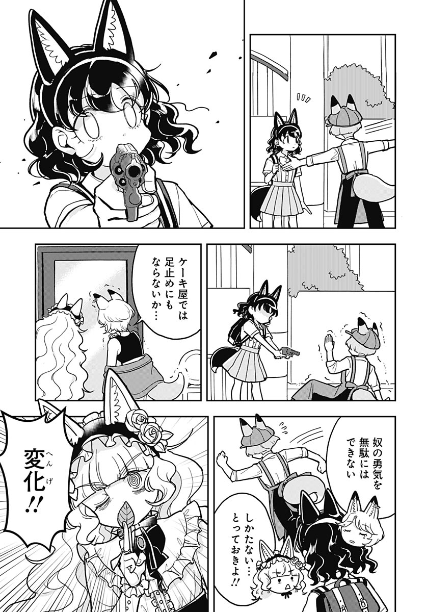 Konzukushi Chapter 28 7ページ