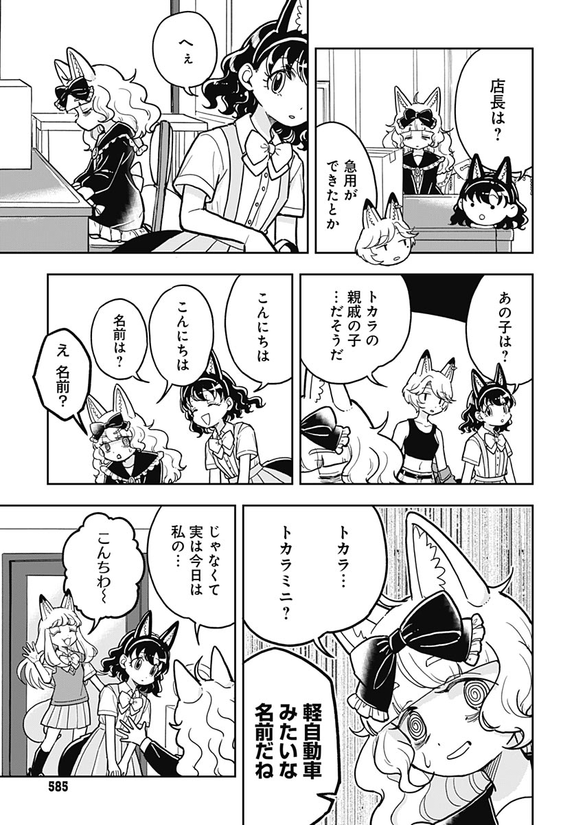 Konzukushi Chapter 28 9ページ