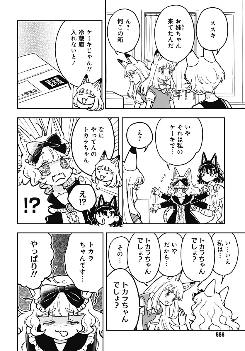 Konzukushi Chapter 28 10ページ
