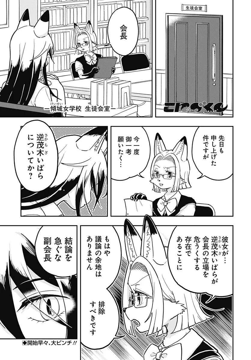 Konzukushi Chapter 29 1ページ