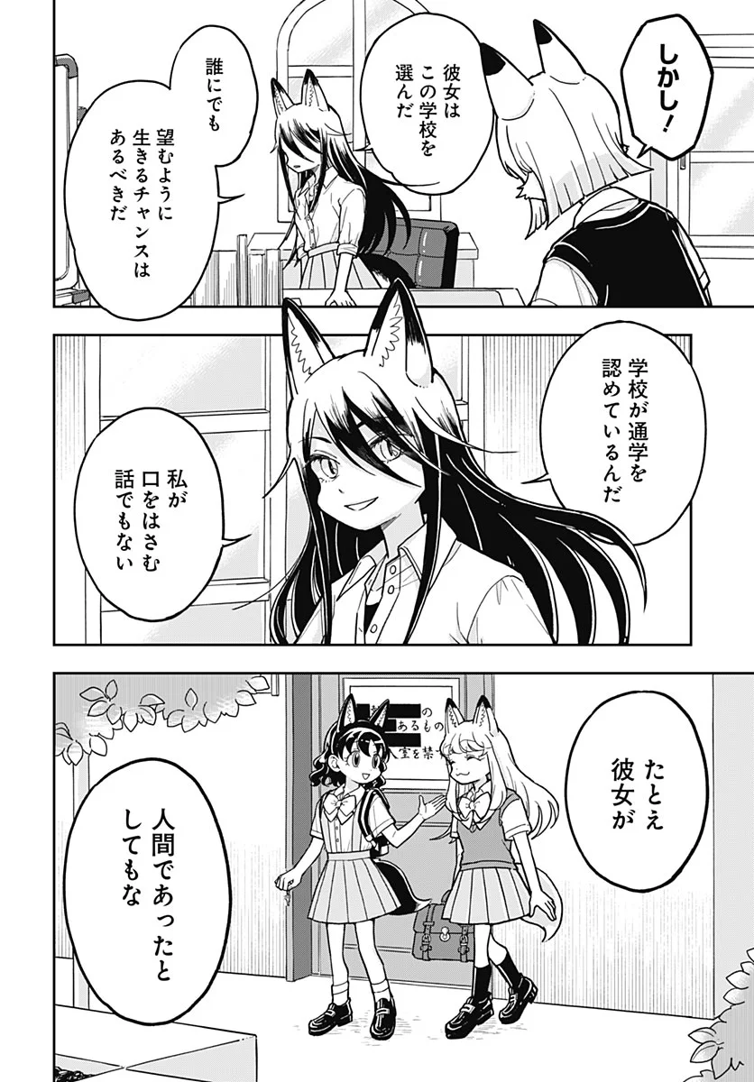 Konzukushi Chapter 29 2ページ