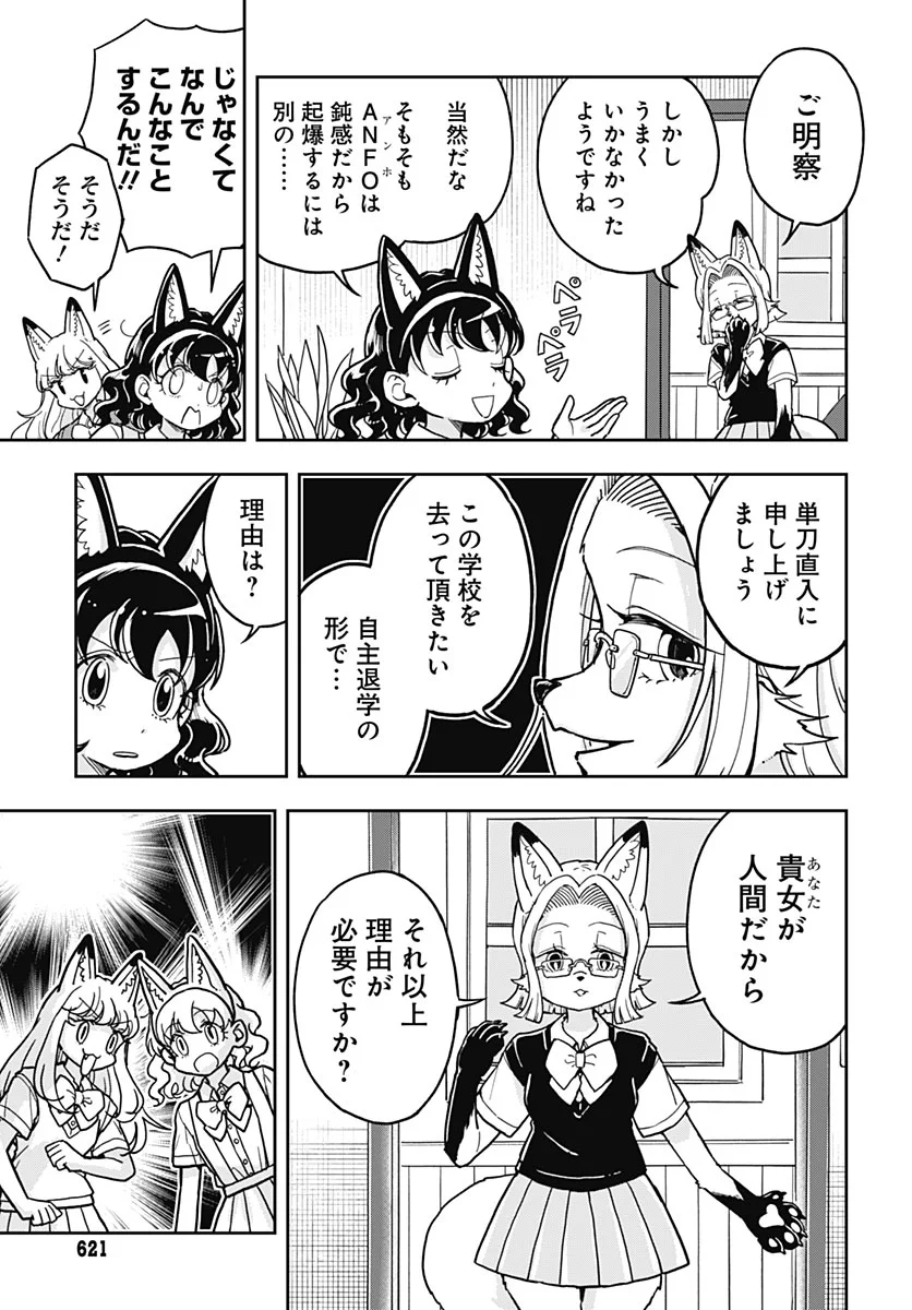 Konzukushi Chapter 29 11ページ