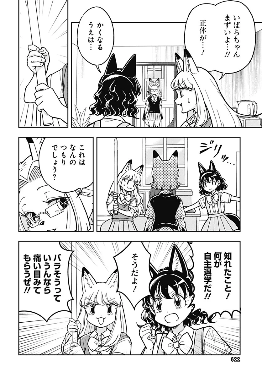 Konzukushi Chapter 29 12ページ
