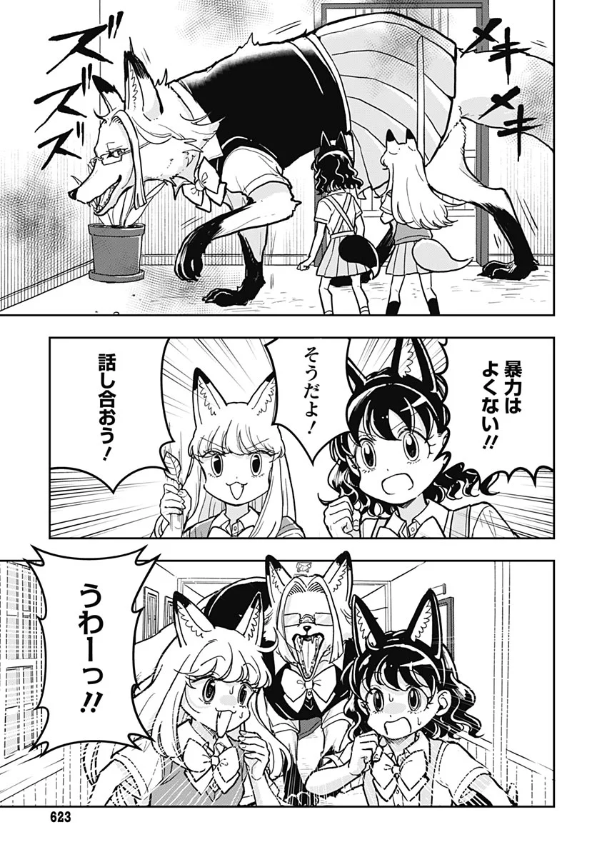 Konzukushi Chapter 29 13ページ