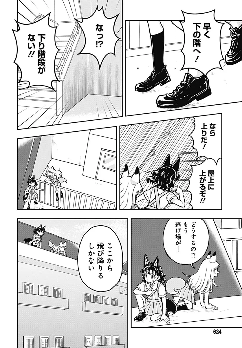 Konzukushi Chapter 29 14ページ