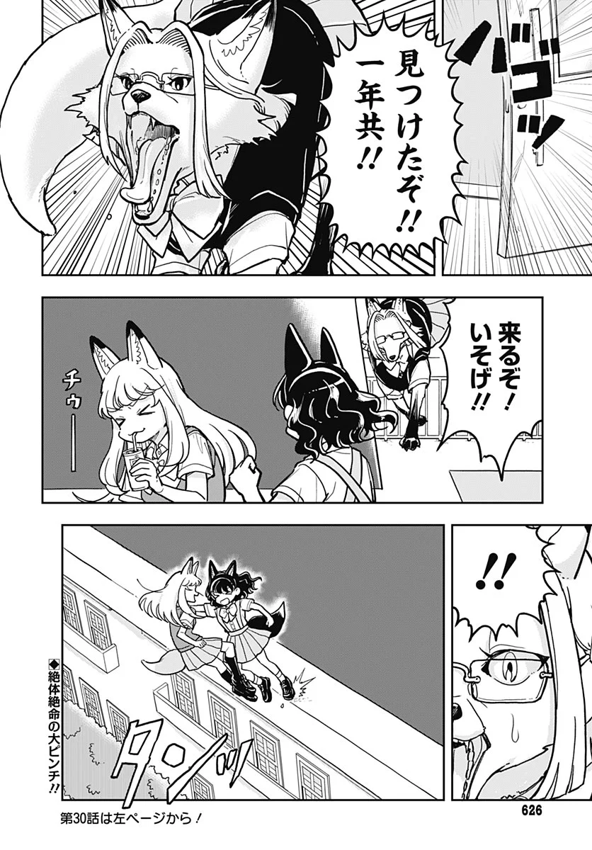 Konzukushi Chapter 29 16ページ