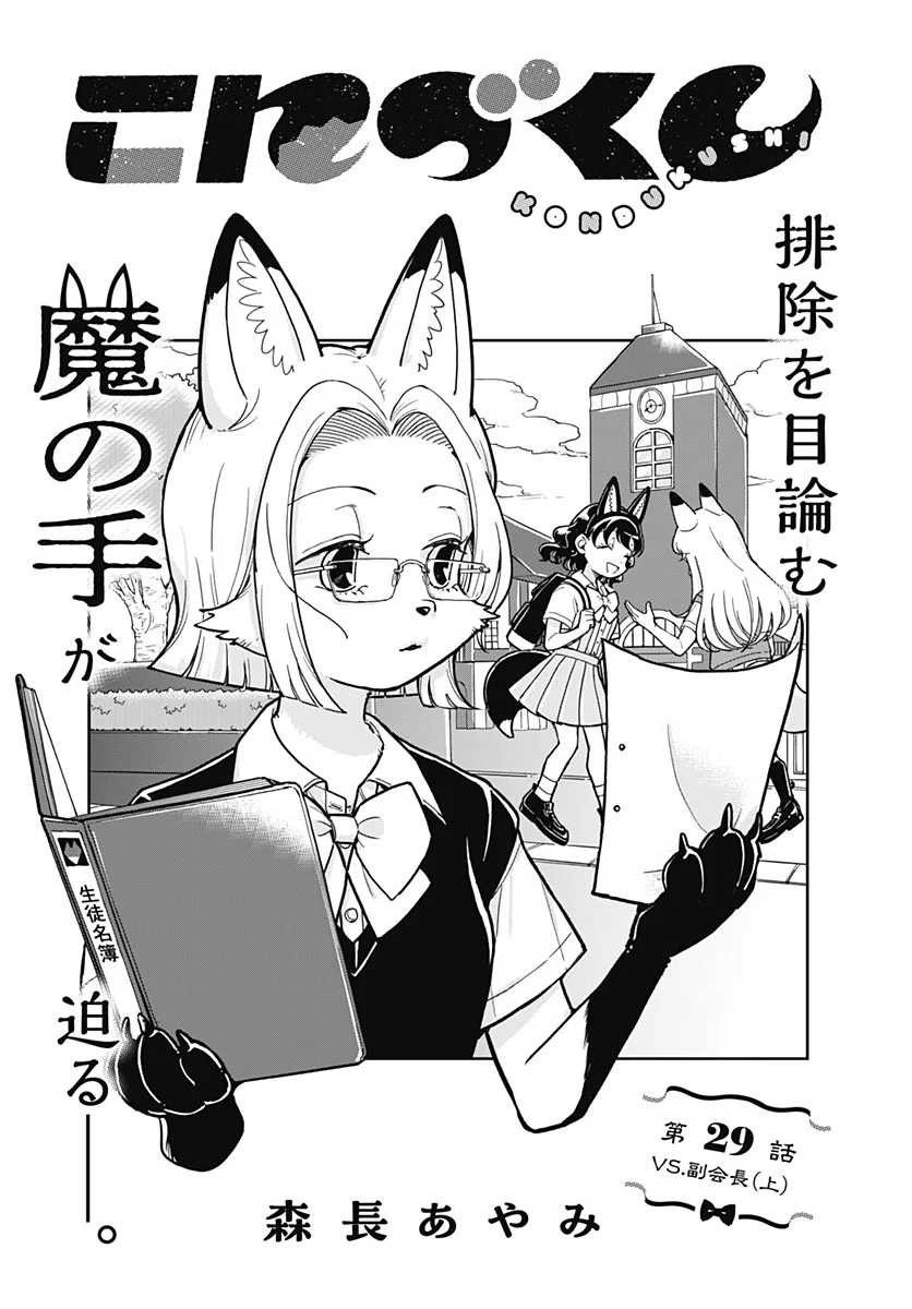 Konzukushi Chapter 29 3ページ