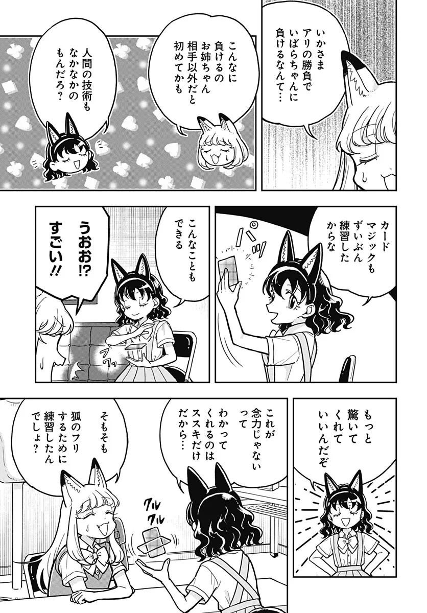 Konzukushi Chapter 29 5ページ
