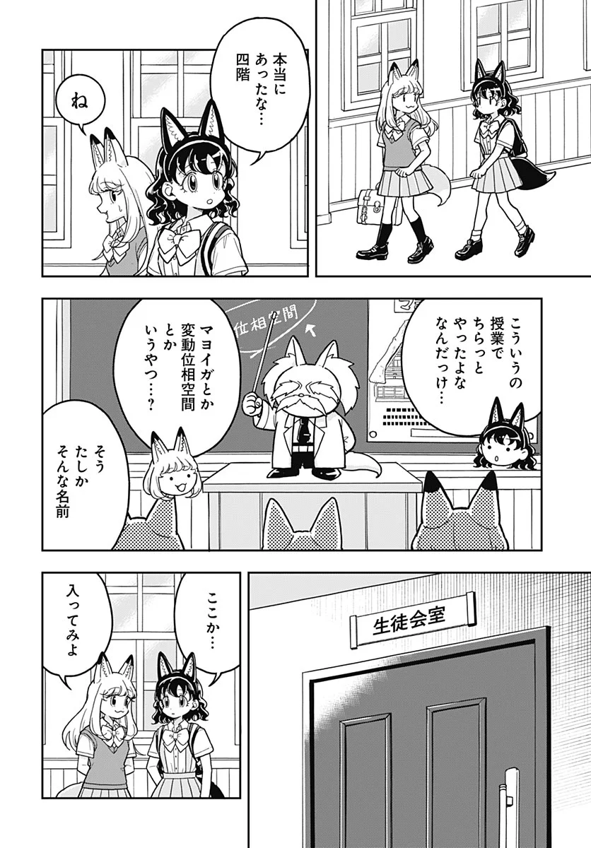 Konzukushi Chapter 29 8ページ