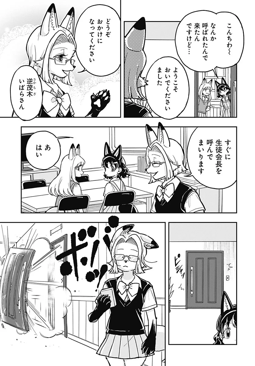 Konzukushi Chapter 29 9ページ