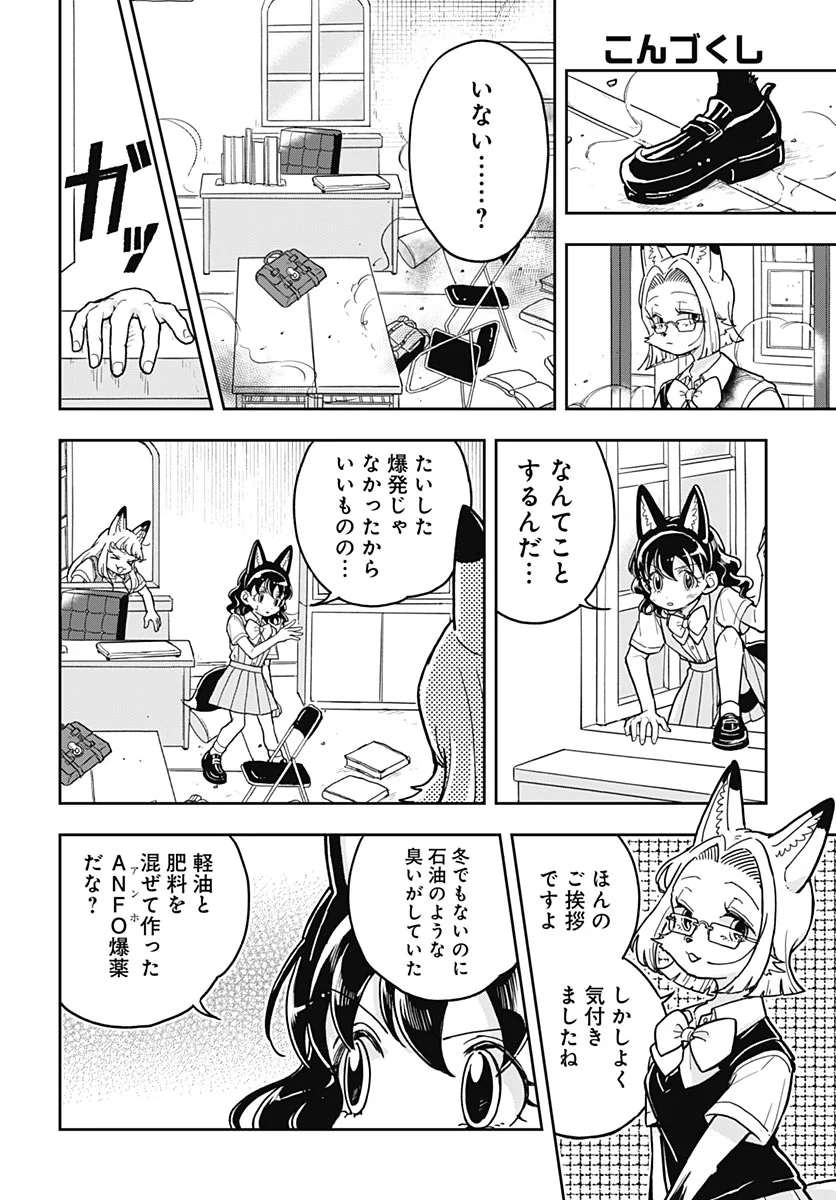 Konzukushi Chapter 29 10ページ