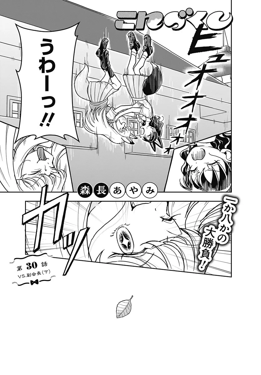Konzukushi Chapter 30 1ページ