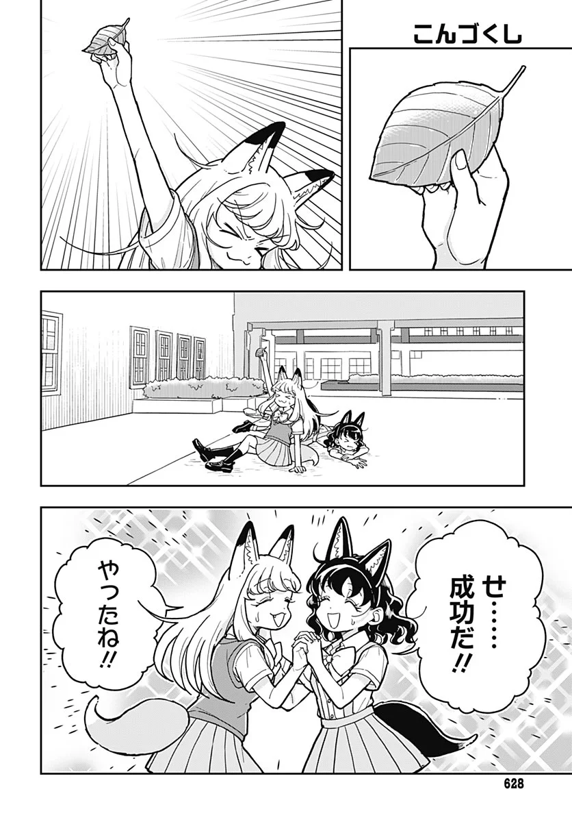 Konzukushi Chapter 30 2ページ