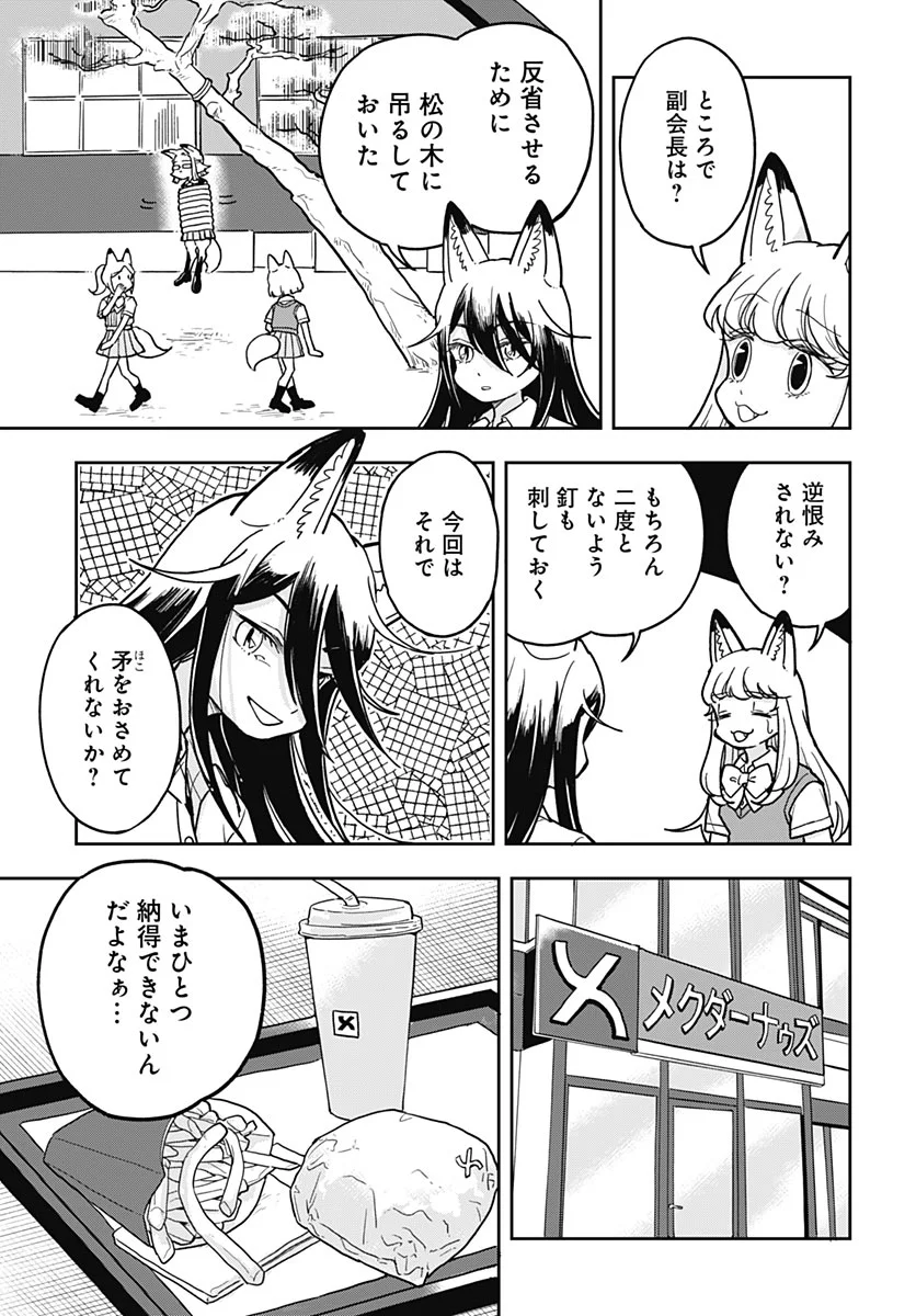 Konzukushi Chapter 30 11ページ