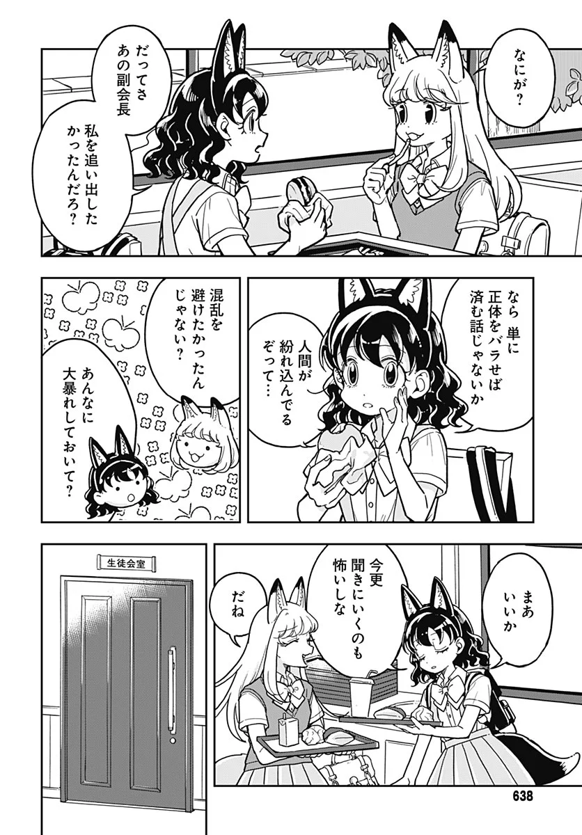Konzukushi Chapter 30 12ページ