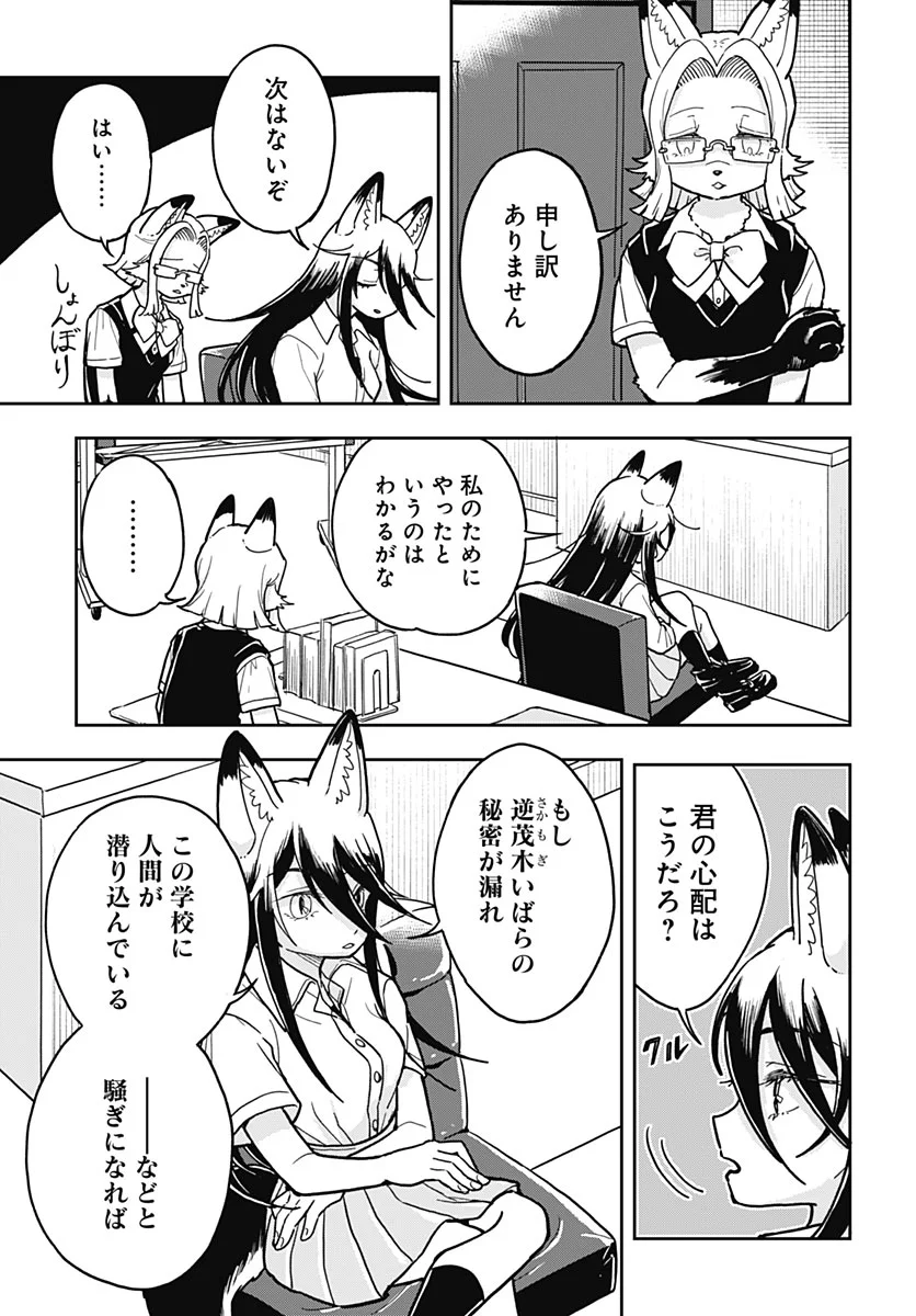 Konzukushi Chapter 30 13ページ