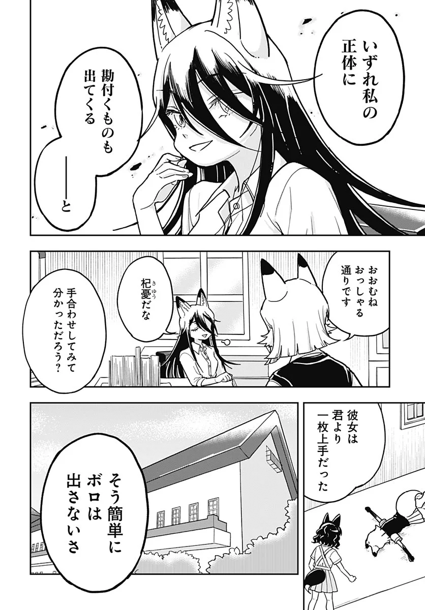 Konzukushi Chapter 30 14ページ