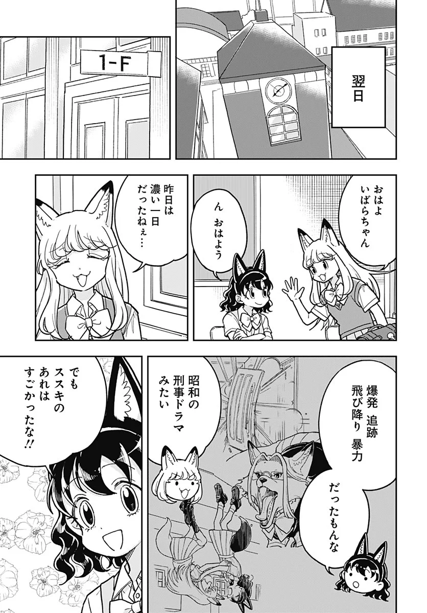 Konzukushi Chapter 30 15ページ