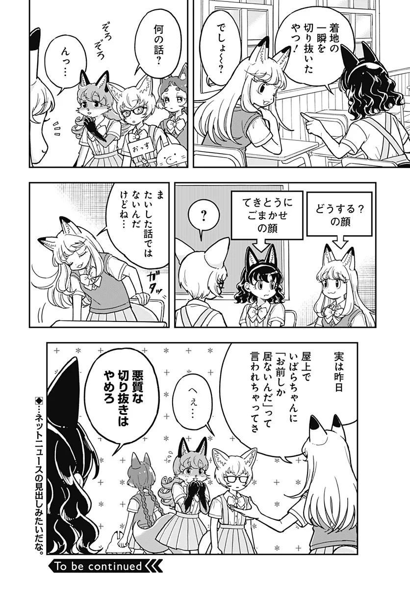 Konzukushi Chapter 30 16ページ