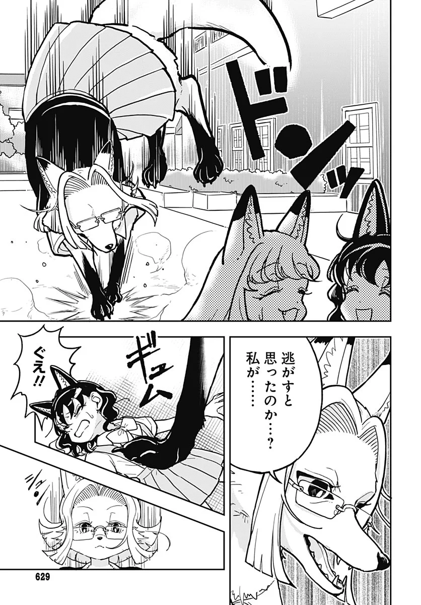 Konzukushi Chapter 30 3ページ
