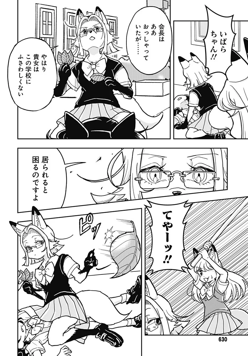 Konzukushi Chapter 30 4ページ